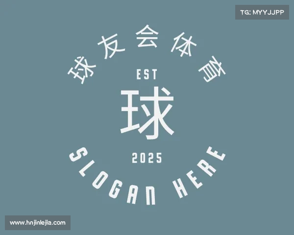 认识球友会体育